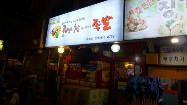 골뱅이창너머족발 이미지