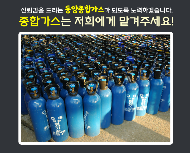 동양종합가스 이미지