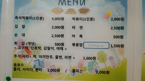노리터분식 이미지