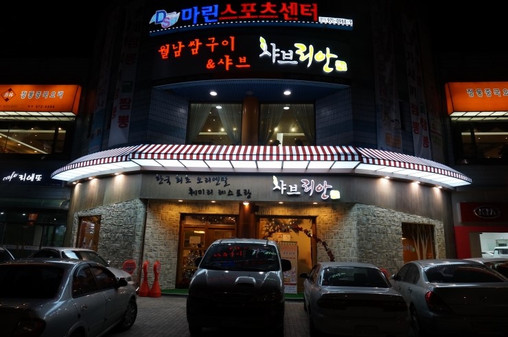 훼미리스포츠센타 이미지