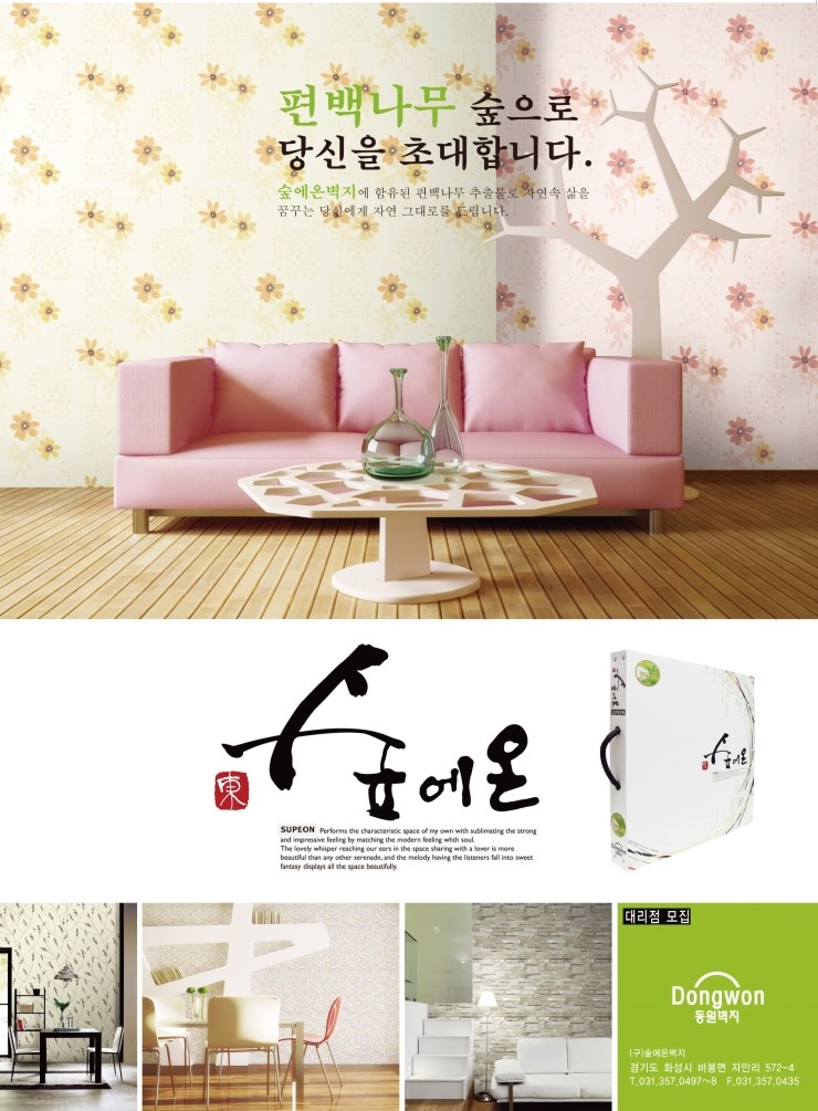 (주)숲에온 이미지
