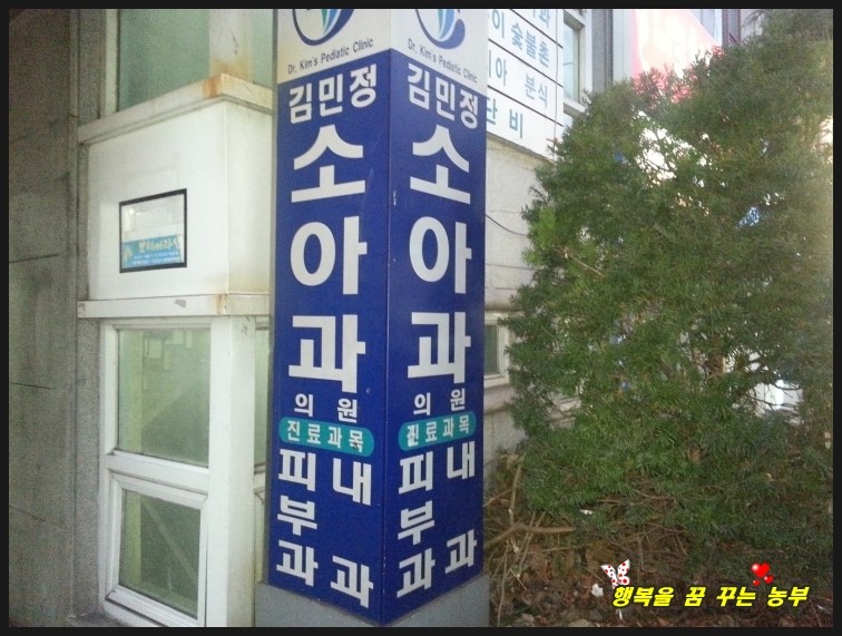 김민정소아과 이미지