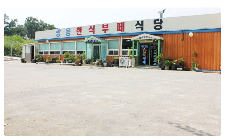 쌍용한식뷔페 이미지