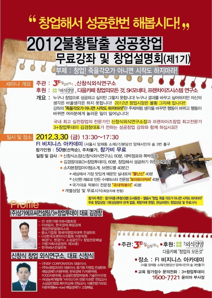 신창식외식창업연구소 이미지