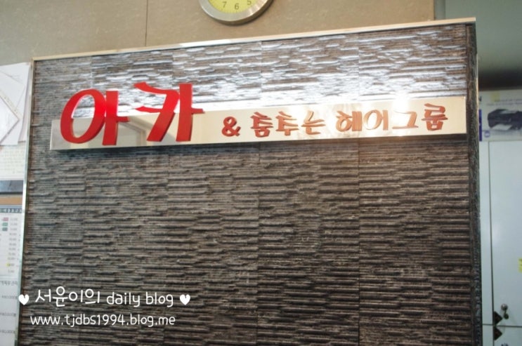 아카&춤추는헤어그룹 이미지
