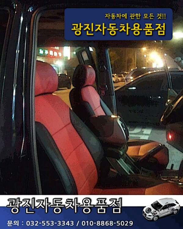 광진자동차용품점 이미지