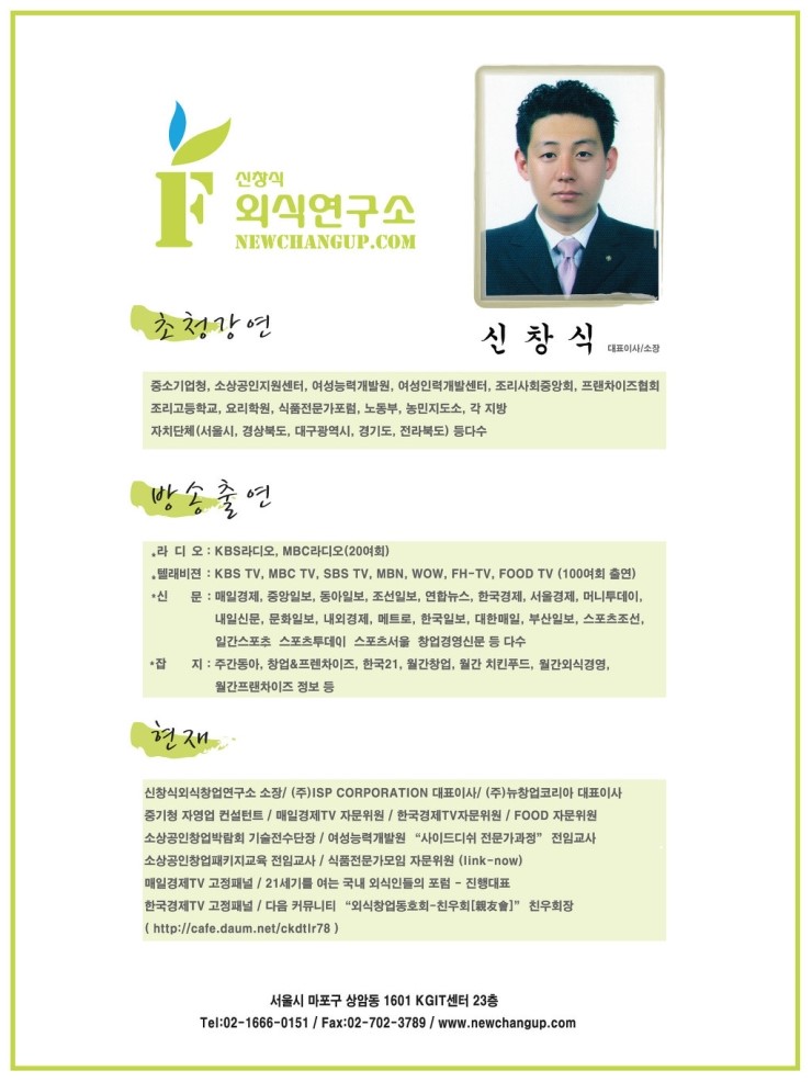 신창식외식창업연구소 이미지
