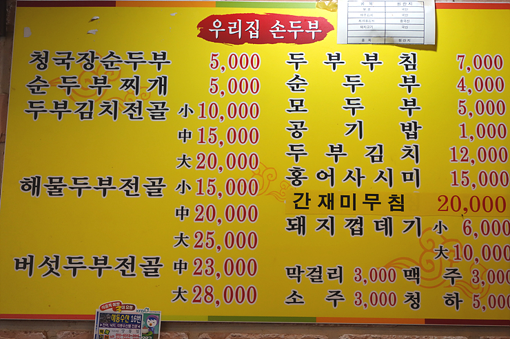 우리집손두부 이미지