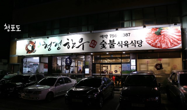 청정한우뜰 이미지
