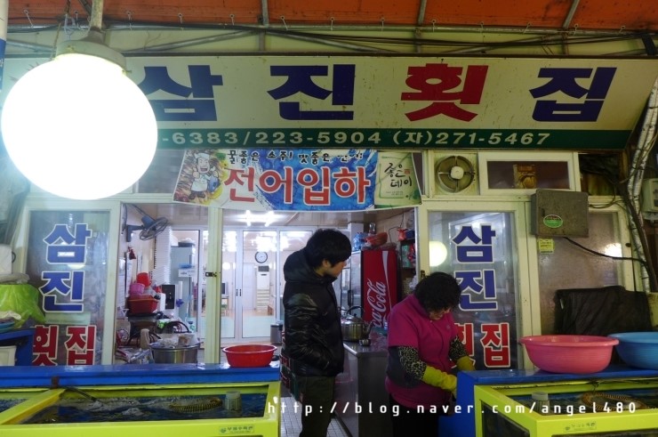 삼진횟집 이미지