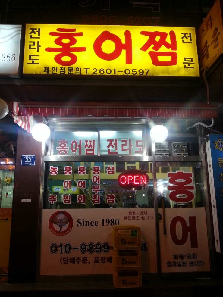 전라도홍어찜 이미지