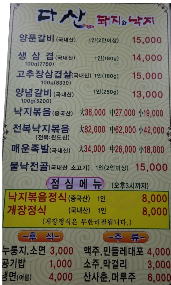 다산돼지와낙지 이미지