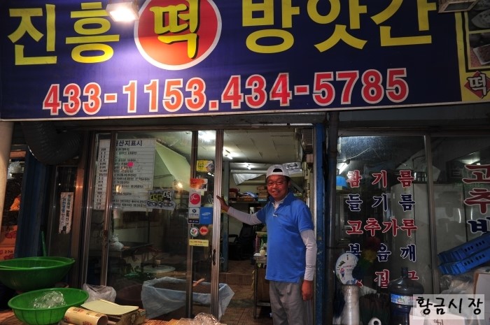 진흥떡방앗간 이미지