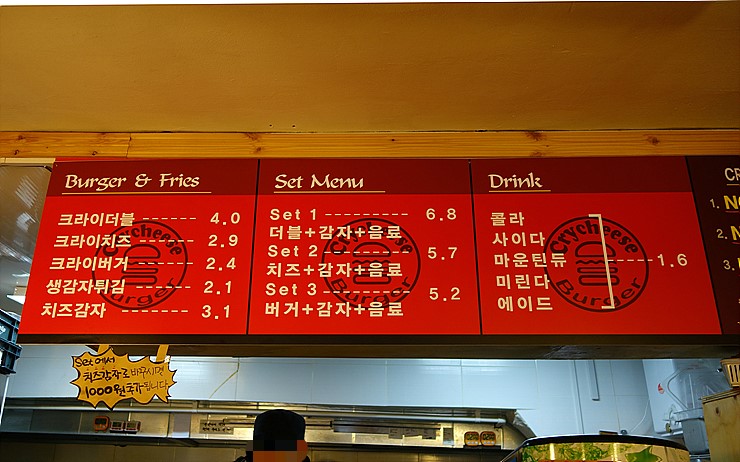 크라이치즈버거 이미지