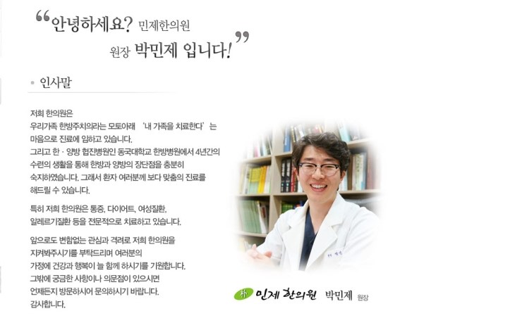 민제한의원 이미지