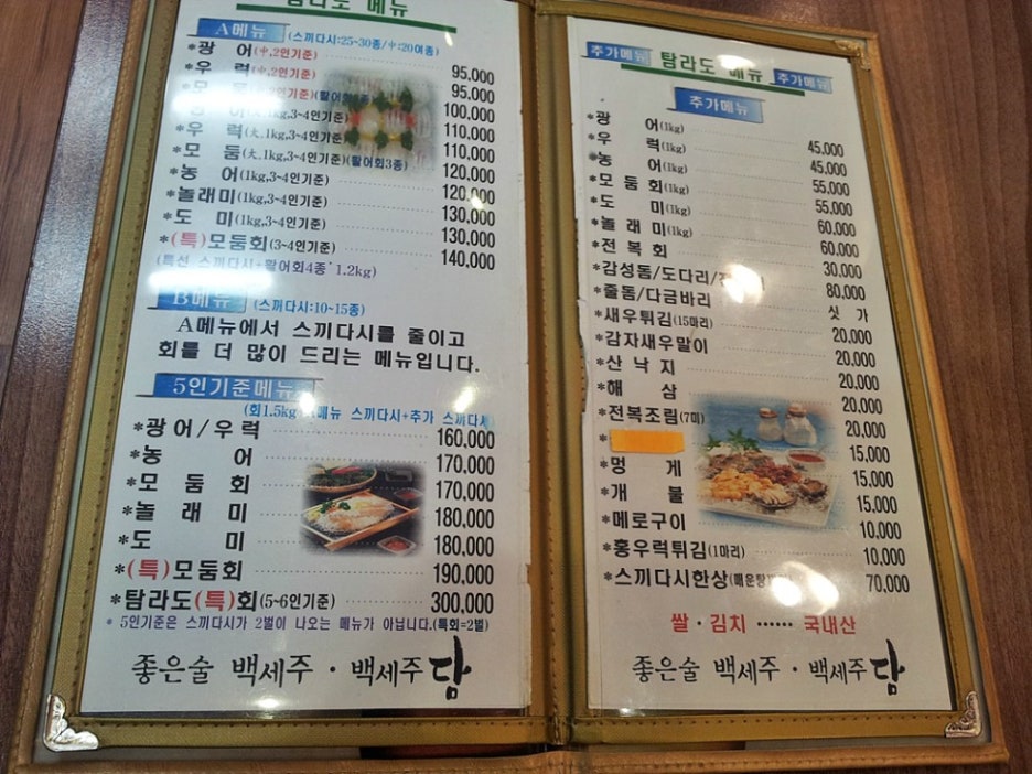 탐라도횟집 이미지