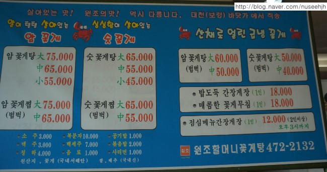 원조할머니꽃게식당 이미지