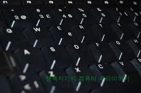 컴퓨터AS 이미지