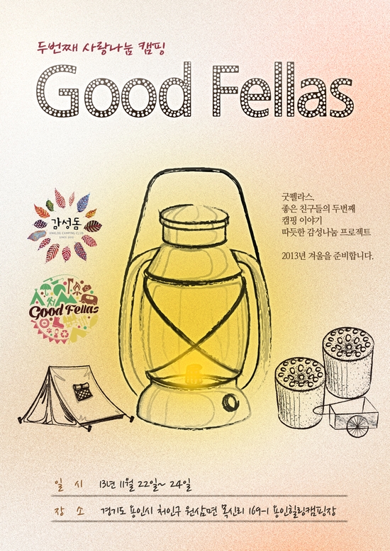 캠프굿 이미지