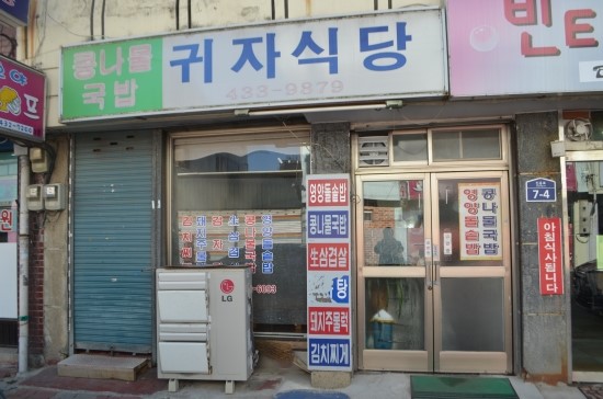 귀자식당 이미지