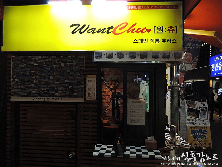 원츄츄러스 이미지