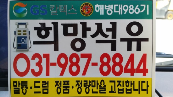 검단석유 이미지
