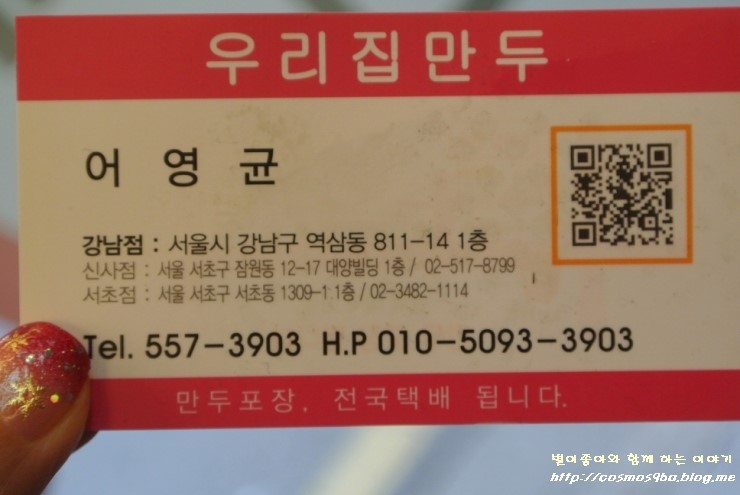 강남우리집만두 이미지