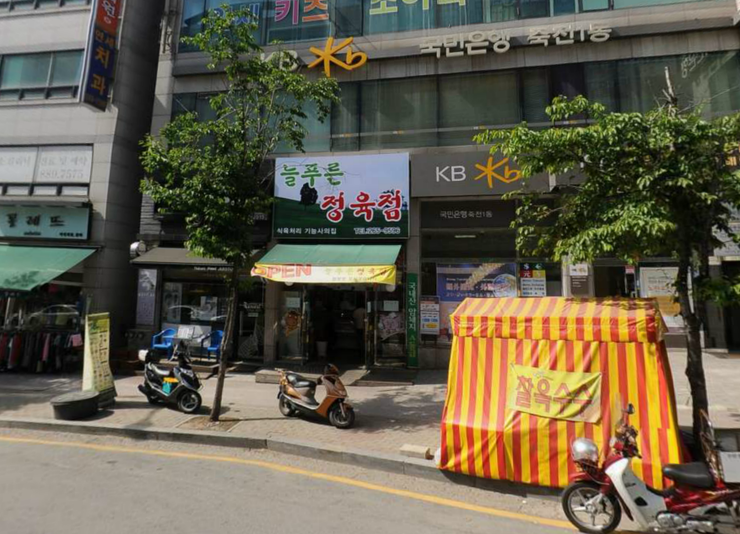 늘푸른정육점 이미지