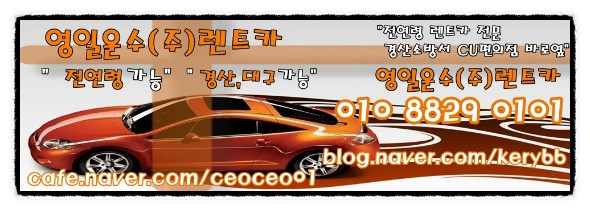 영일렌트카주 이미지