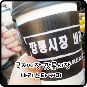 깡통시장 바리스타 이미지
