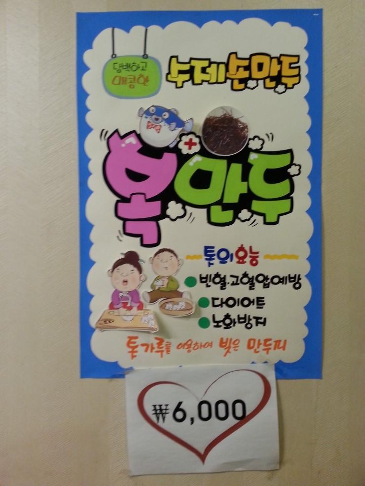 복집만두 이미지