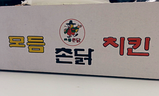 모듬촌닭 이미지
