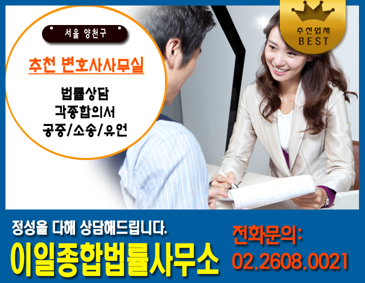 이일종합법률사무소 이미지