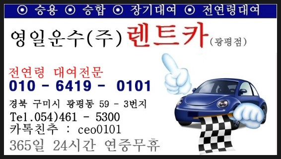 영일렌트카주 이미지