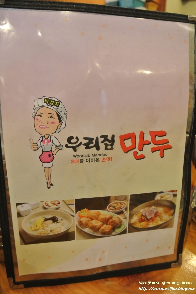 강남우리집만두 이미지