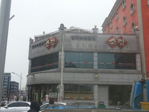 소담칼국수 이미지