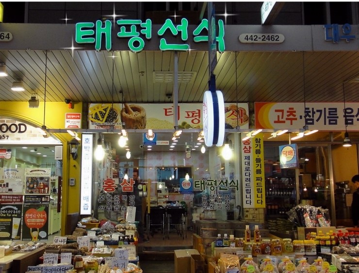 태평선식 이미지