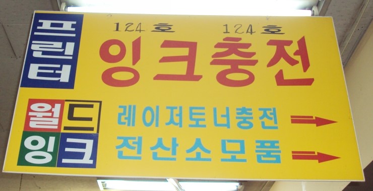 잉크월드 이미지