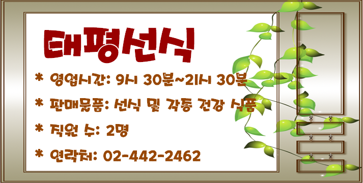 태평선식 이미지