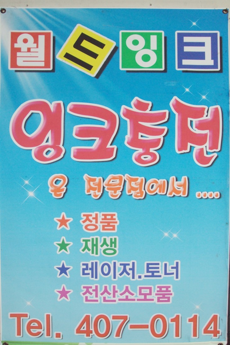 잉크월드 이미지