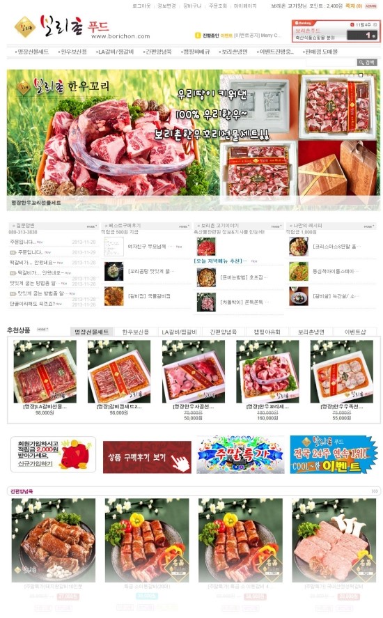 보리촌푸드 이미지