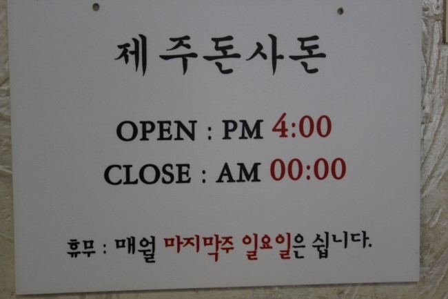 제주돈사돈 이미지