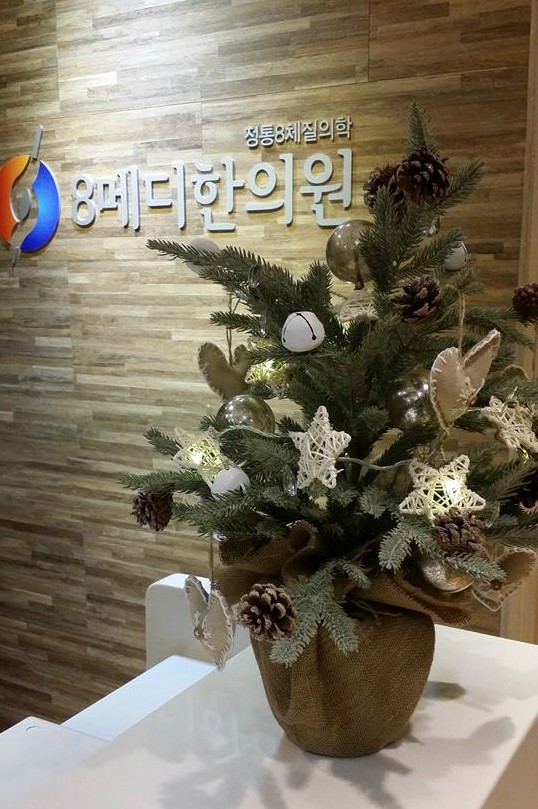 8메디한의원 이미지
