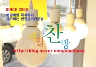 매일찬방 이미지
