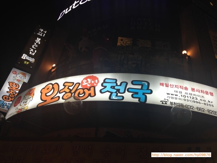 오징어천국완전 이미지