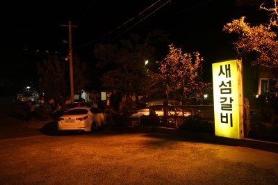 서귀포갈비 이미지