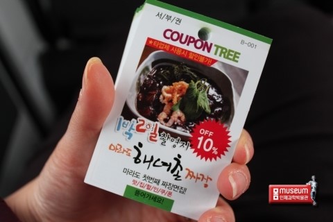쿠폰트리 이미지