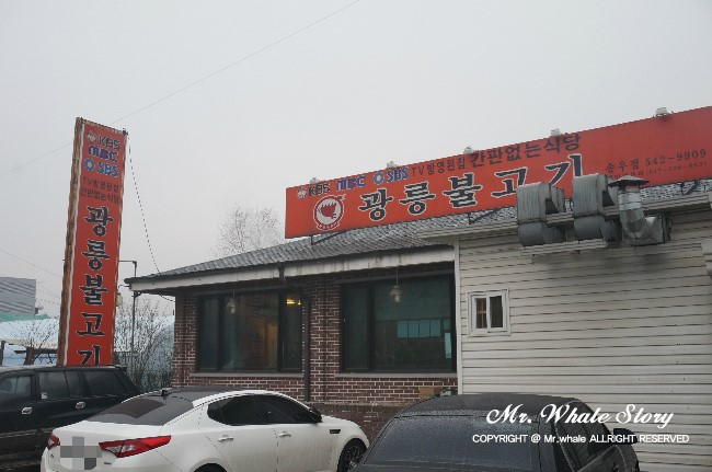 광릉불고기송우점 이미지