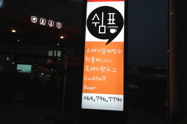 쉼표커피숍 이미지