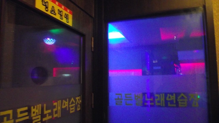 골든벨노래연습장 이미지